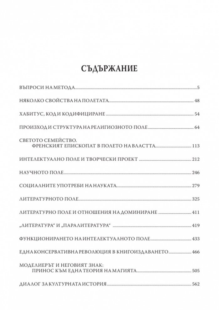 Полета: Полета на духа Т.1