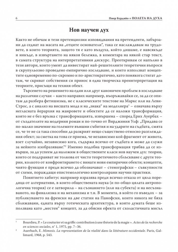 Полета: Полета на духа Т.1
