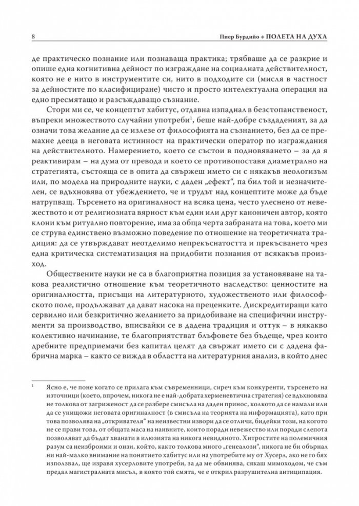 Полета: Полета на духа Т.1