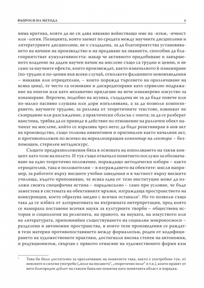 Полета: Полета на духа Т.1