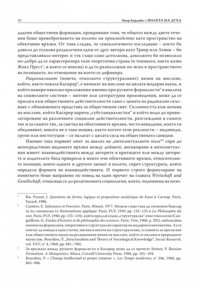 Полета: Полета на духа Т.1
