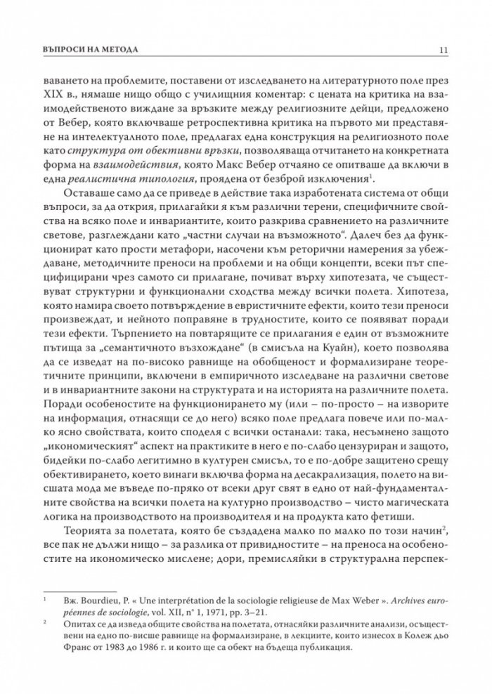 Полета: Полета на духа Т.1