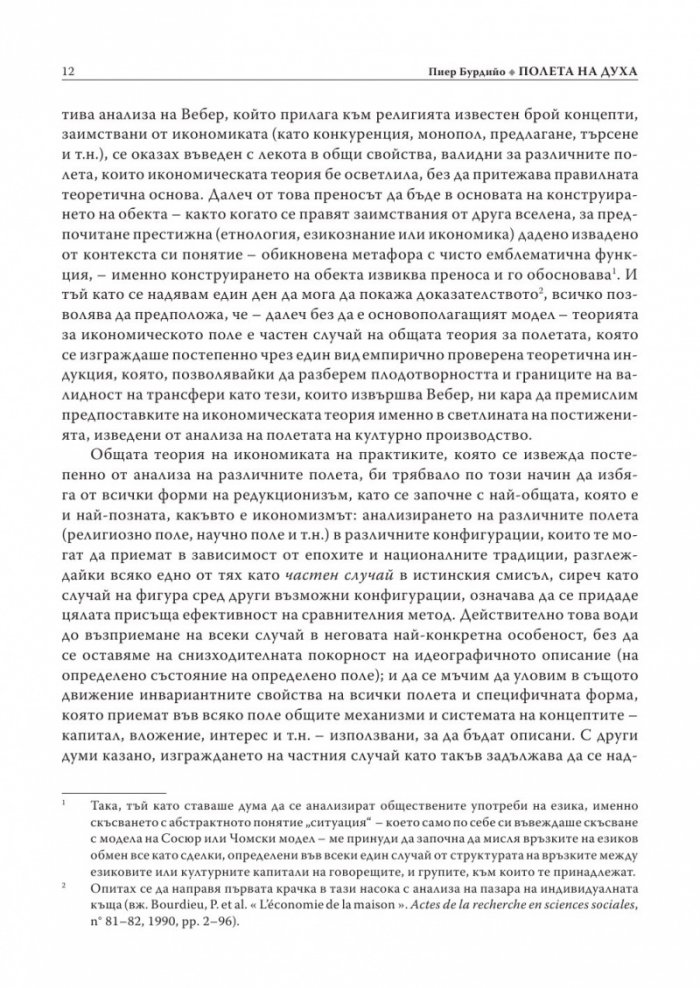 Полета: Полета на духа Т.1