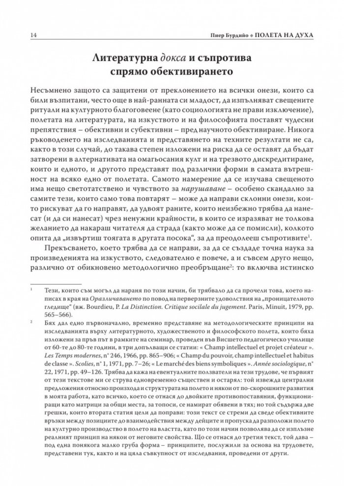 Полета: Полета на духа Т.1