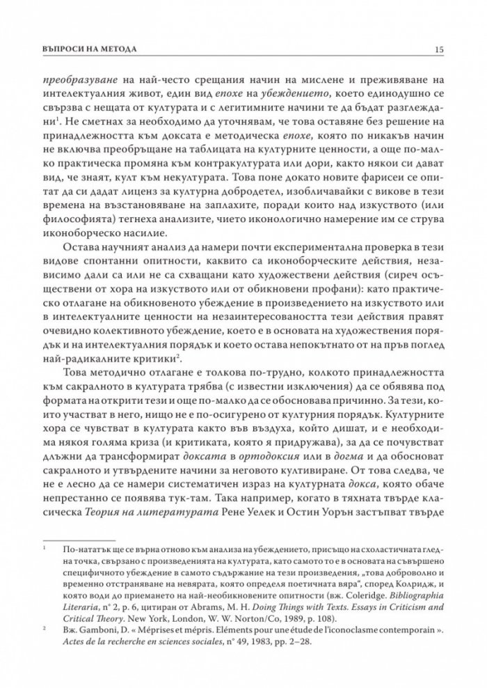 Полета: Полета на духа Т.1