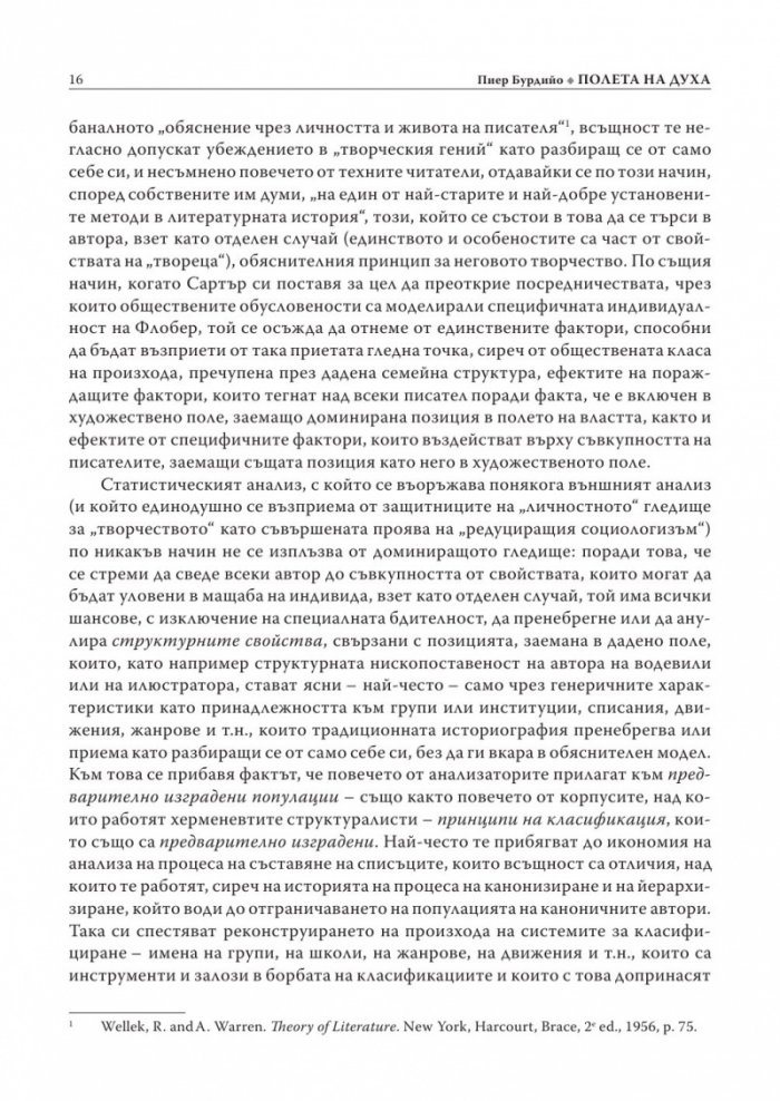 Полета: Полета на духа Т.1