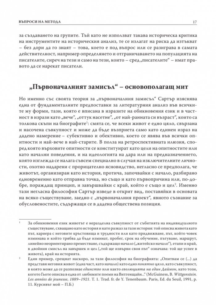 Полета: Полета на духа Т.1