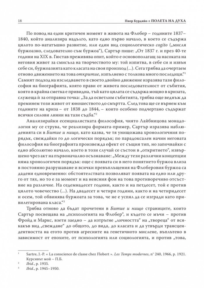 Полета: Полета на духа Т.1