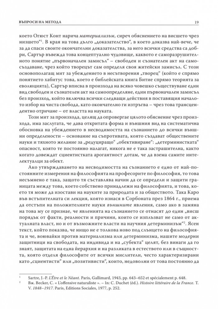 Полета: Полета на духа Т.1