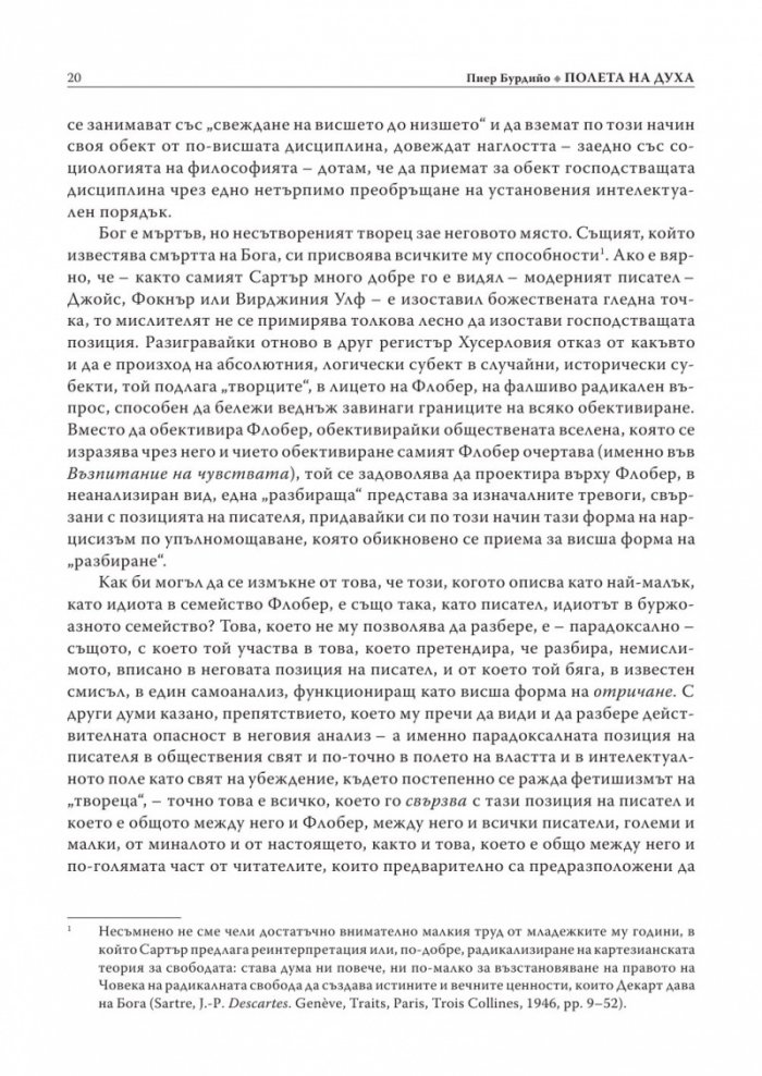 Полета: Полета на духа Т.1