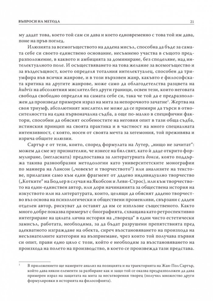 Полета: Полета на духа Т.1