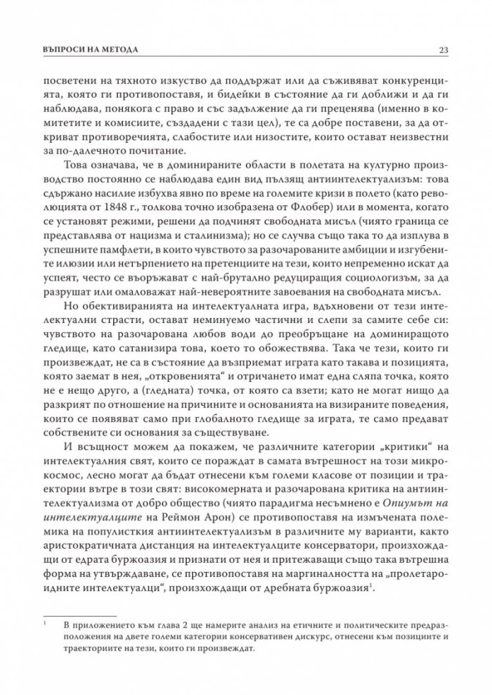 Полета: Полета на духа Т.1
