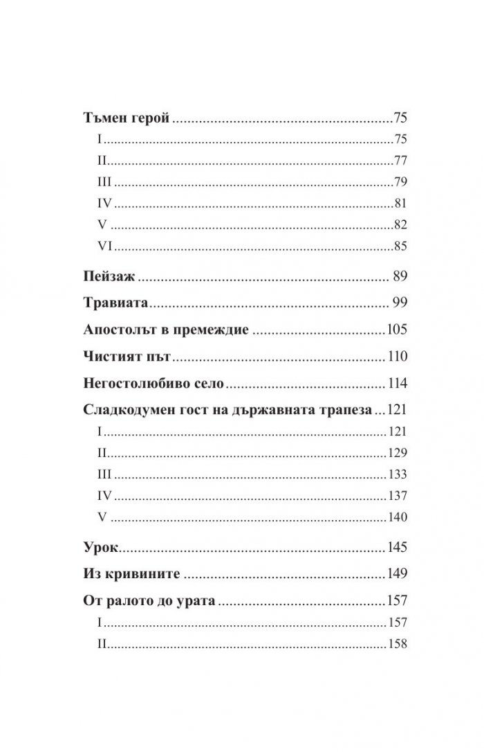 Иван Вазов. Избрани творби