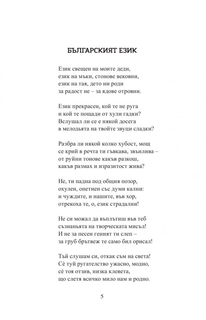 Иван Вазов. Избрани творби