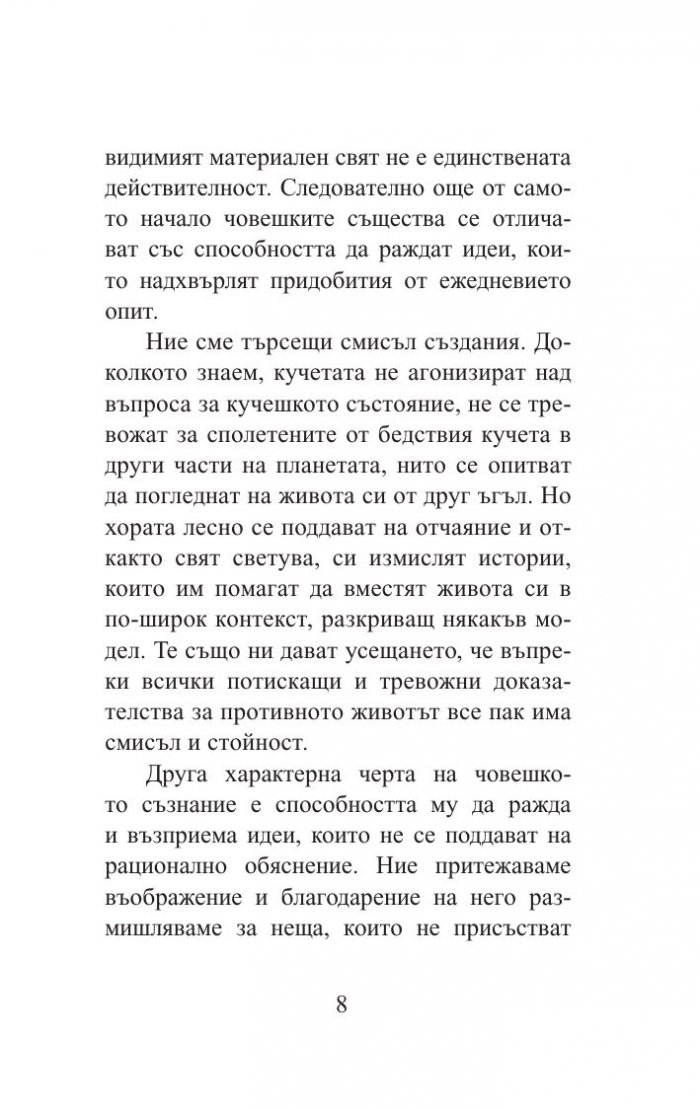 Кратка история на мита