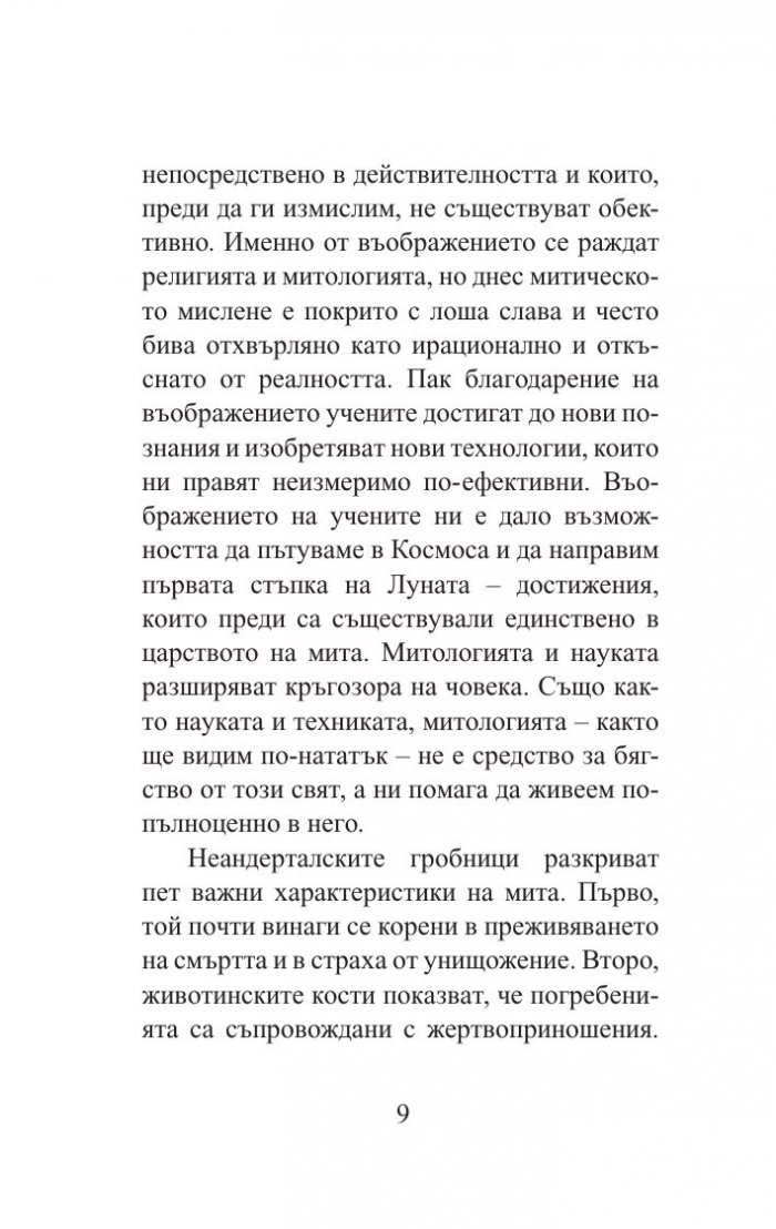 Кратка история на мита