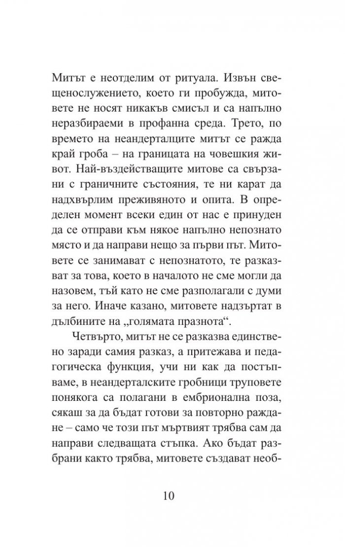 Кратка история на мита