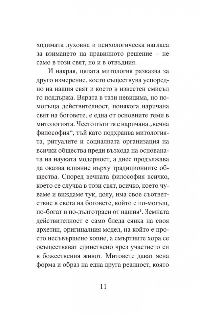 Кратка история на мита