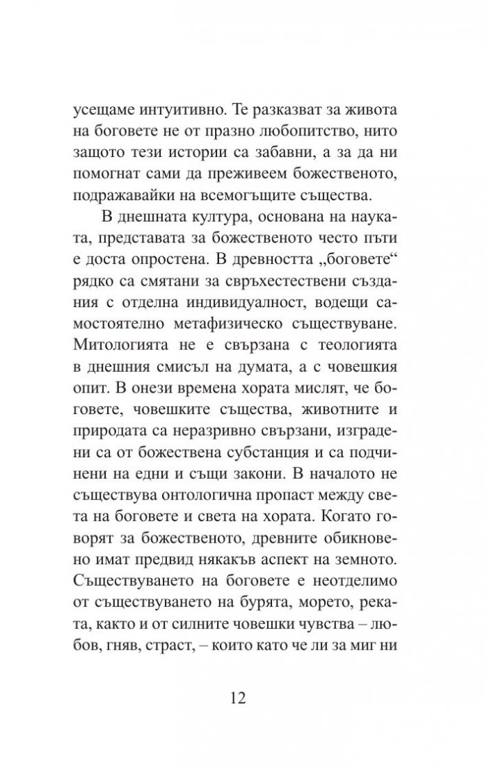 Кратка история на мита