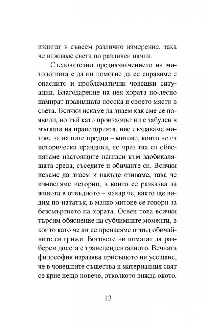Кратка история на мита