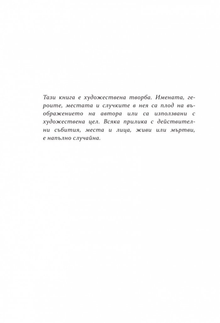 Скривалището