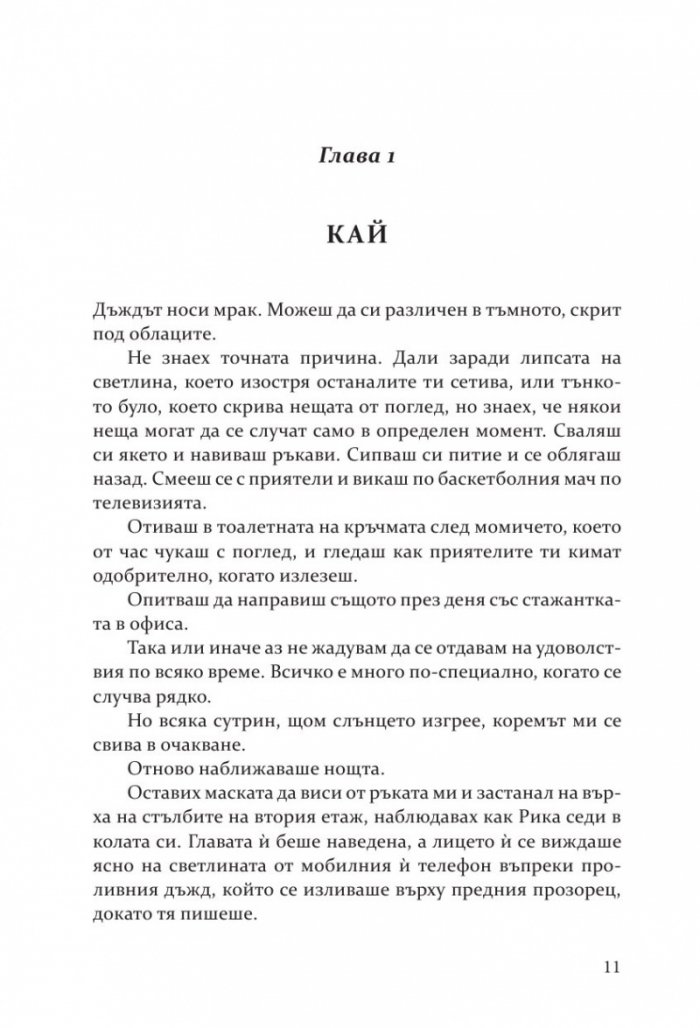 Скривалището
