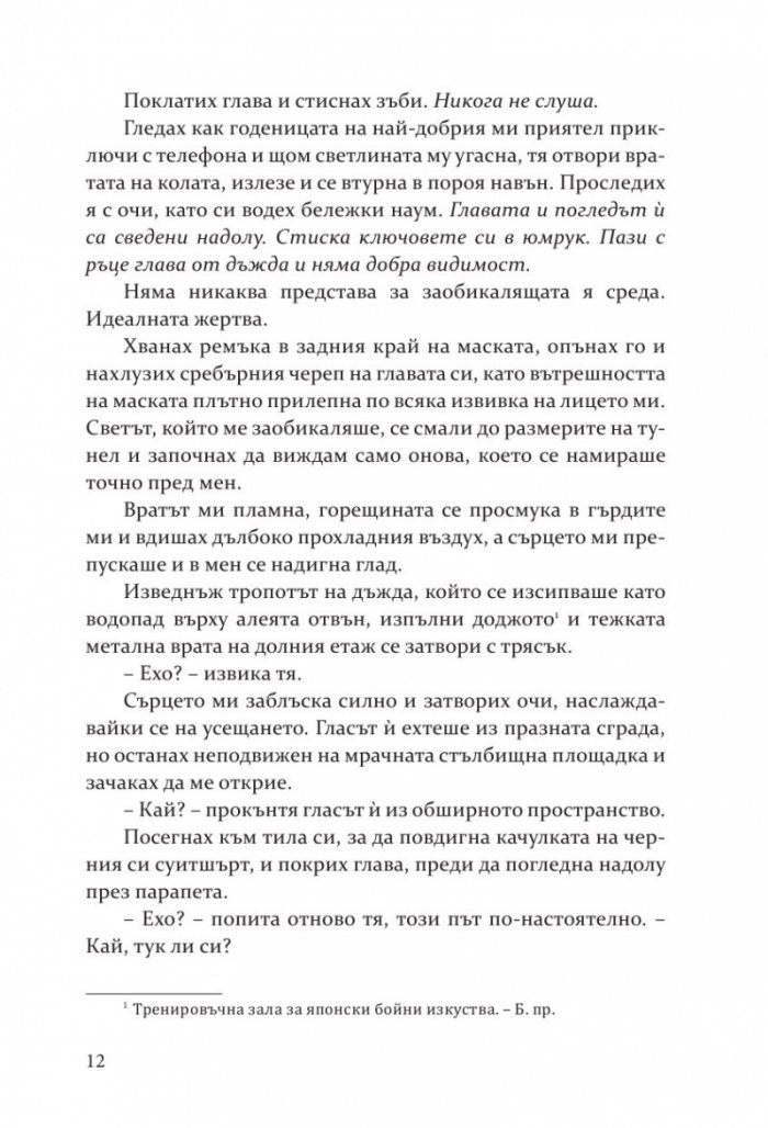 Скривалището