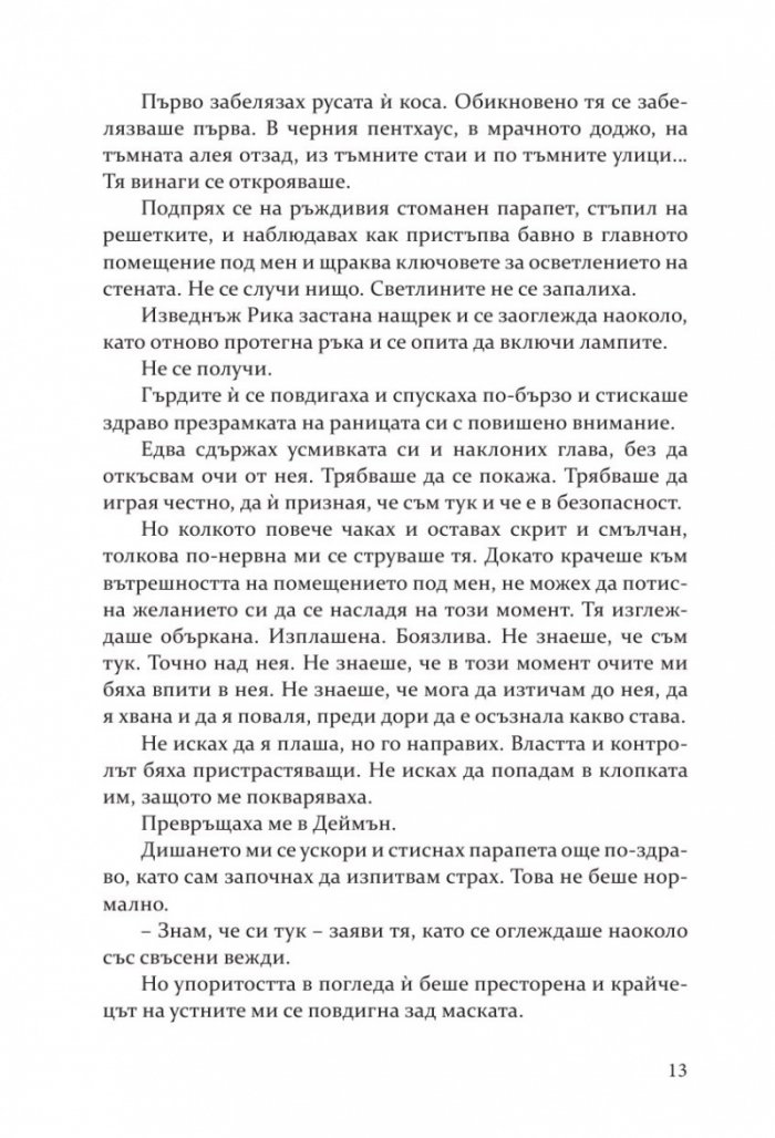 Скривалището