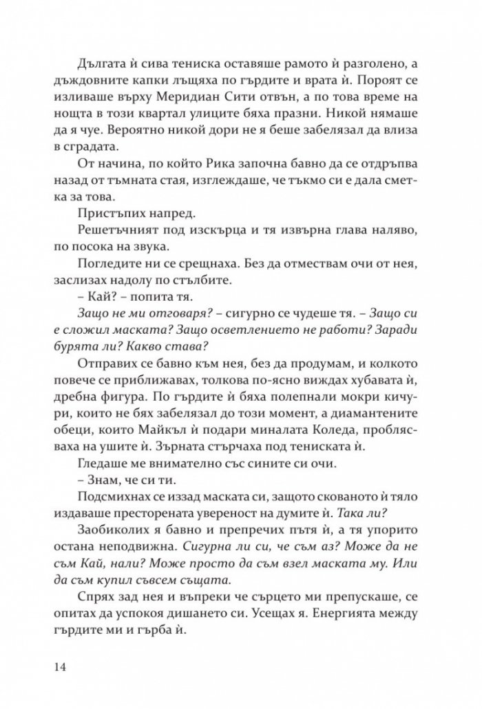 Скривалището