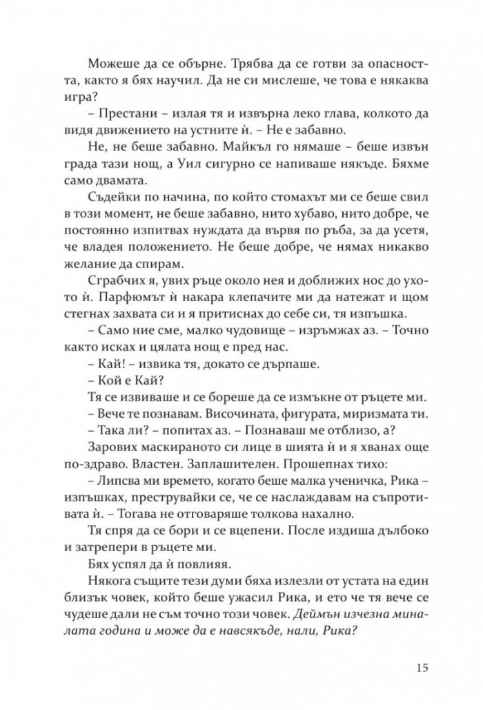 Скривалището
