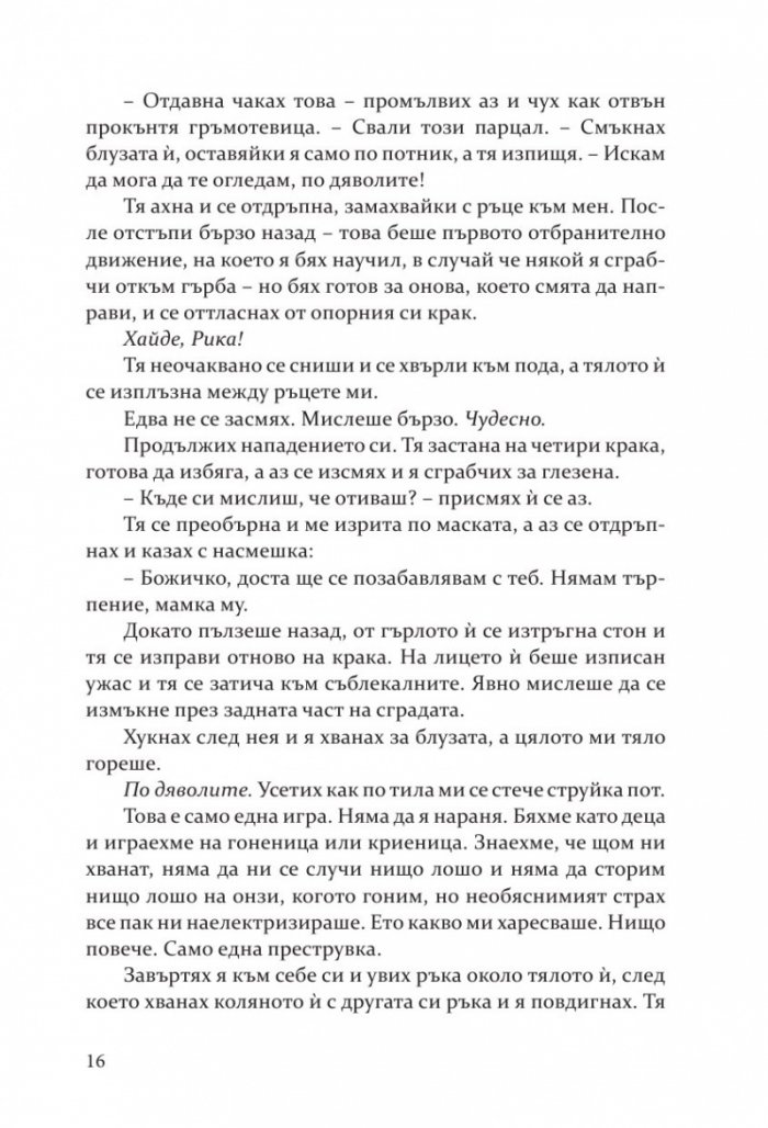 Скривалището