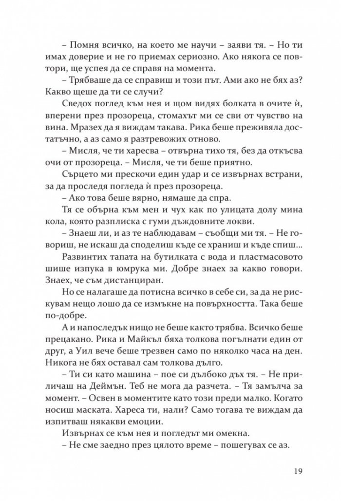 Скривалището