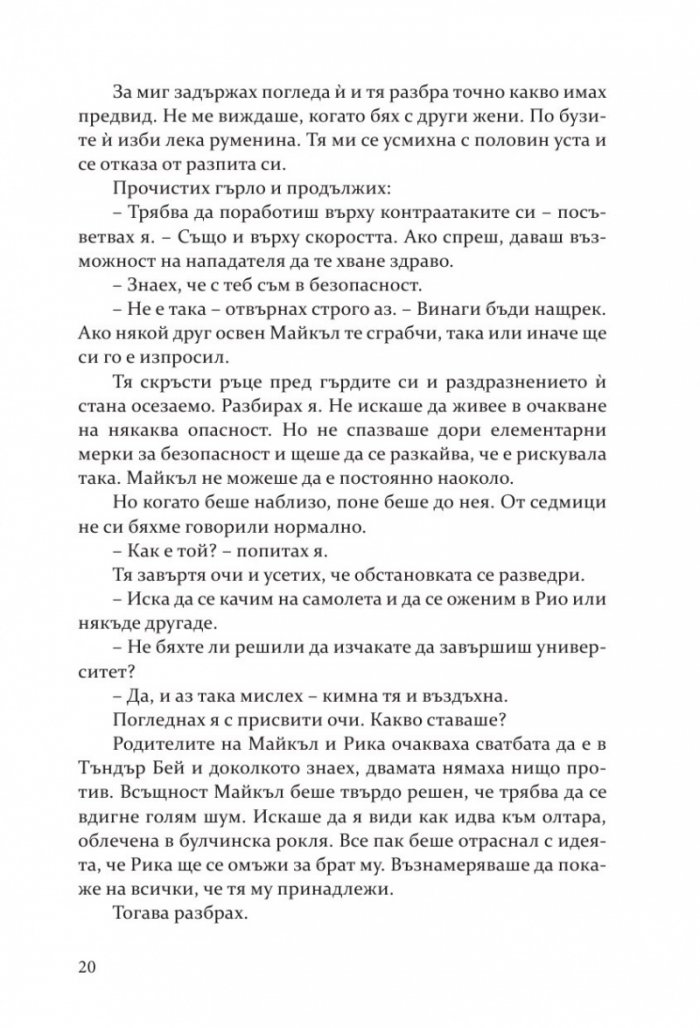 Скривалището