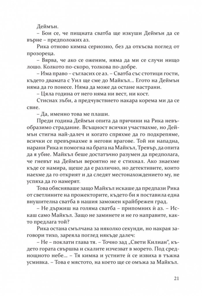 Скривалището