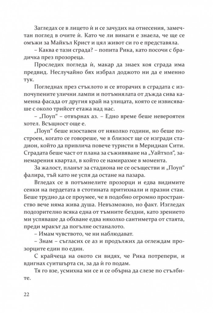 Скривалището