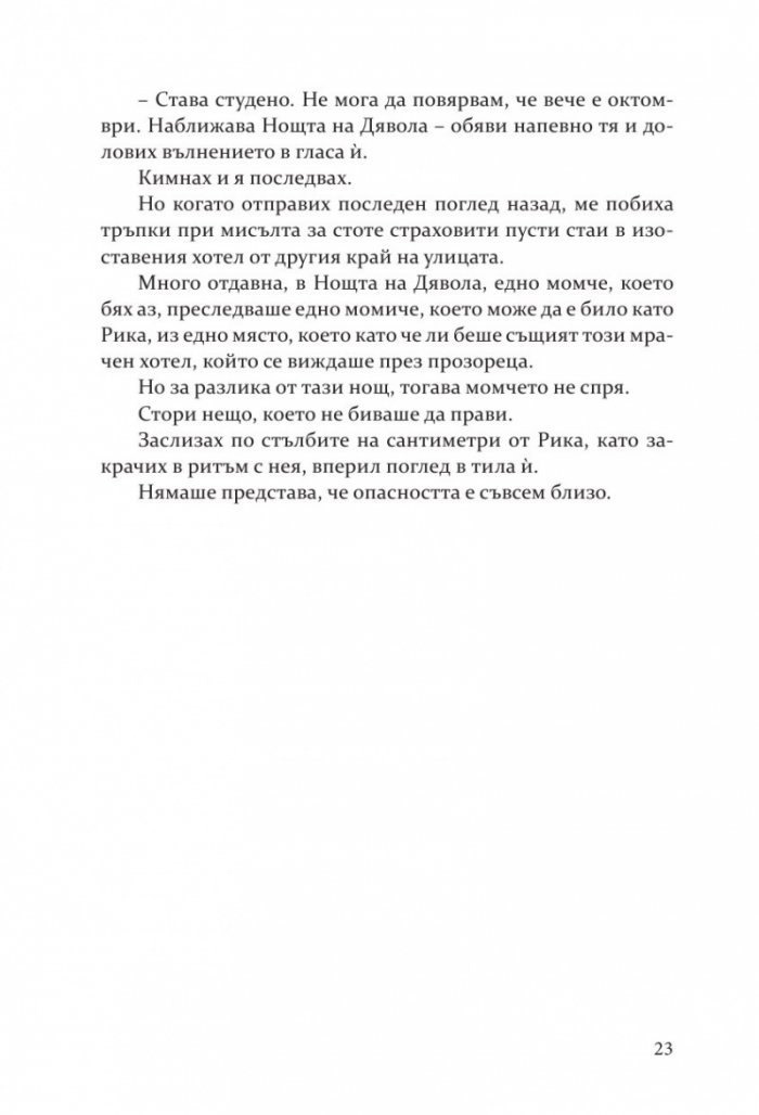 Скривалището