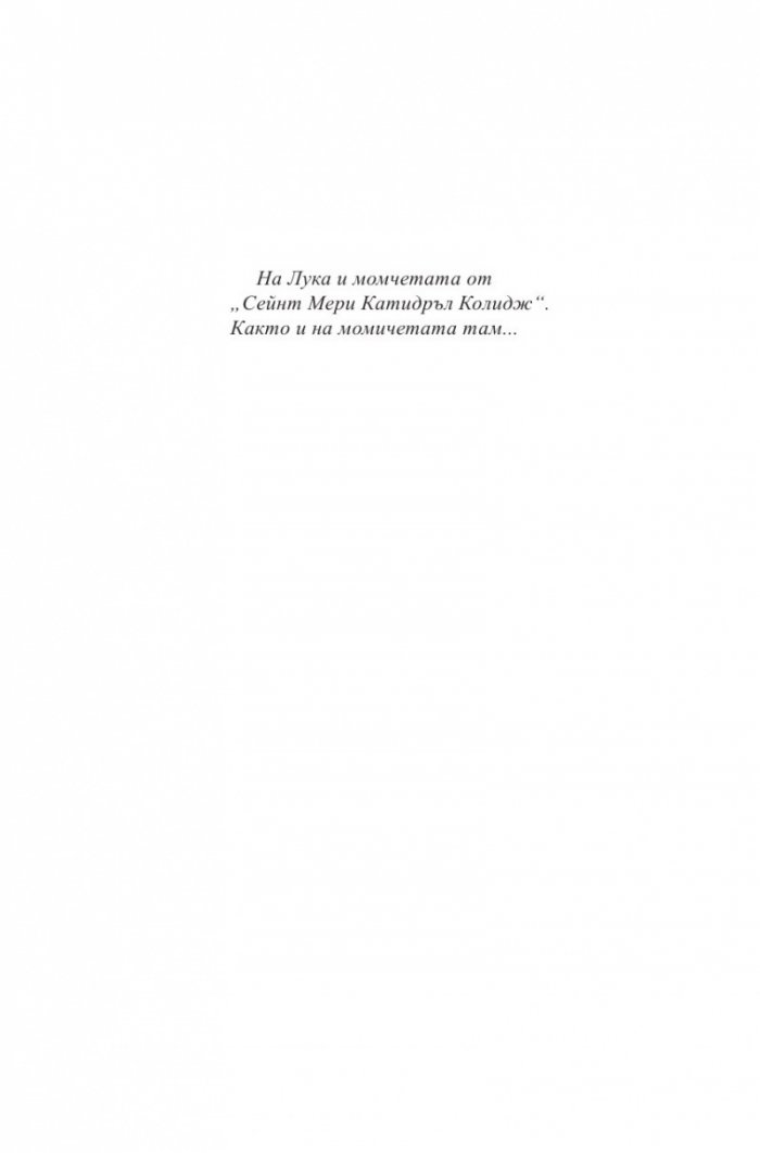 Спасяването на Франческа