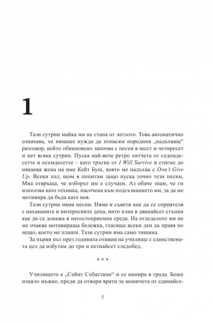 Спасяването на Франческа