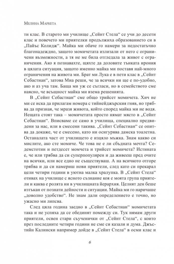 Спасяването на Франческа