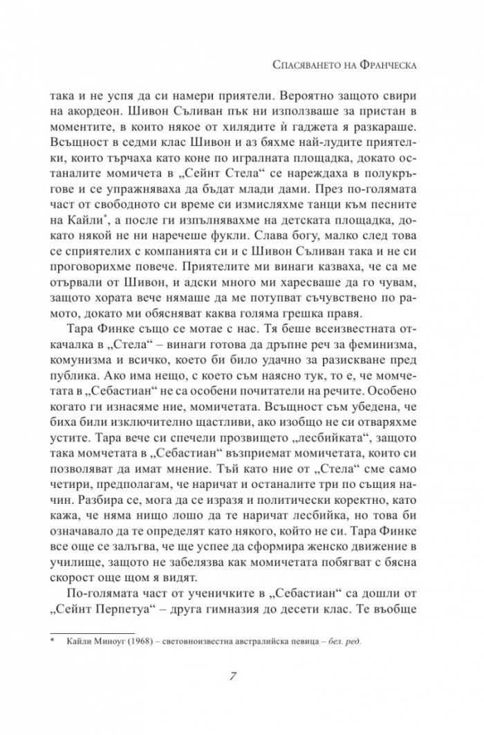Спасяването на Франческа