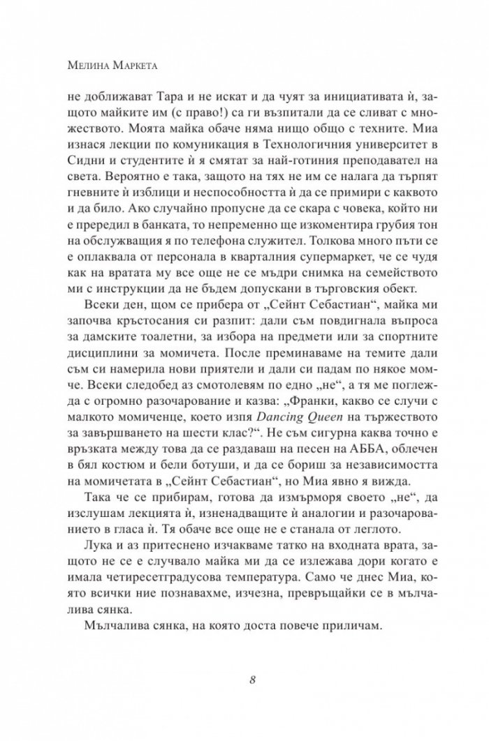 Спасяването на Франческа