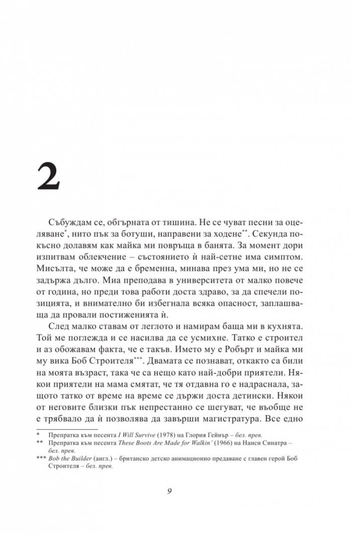 Спасяването на Франческа