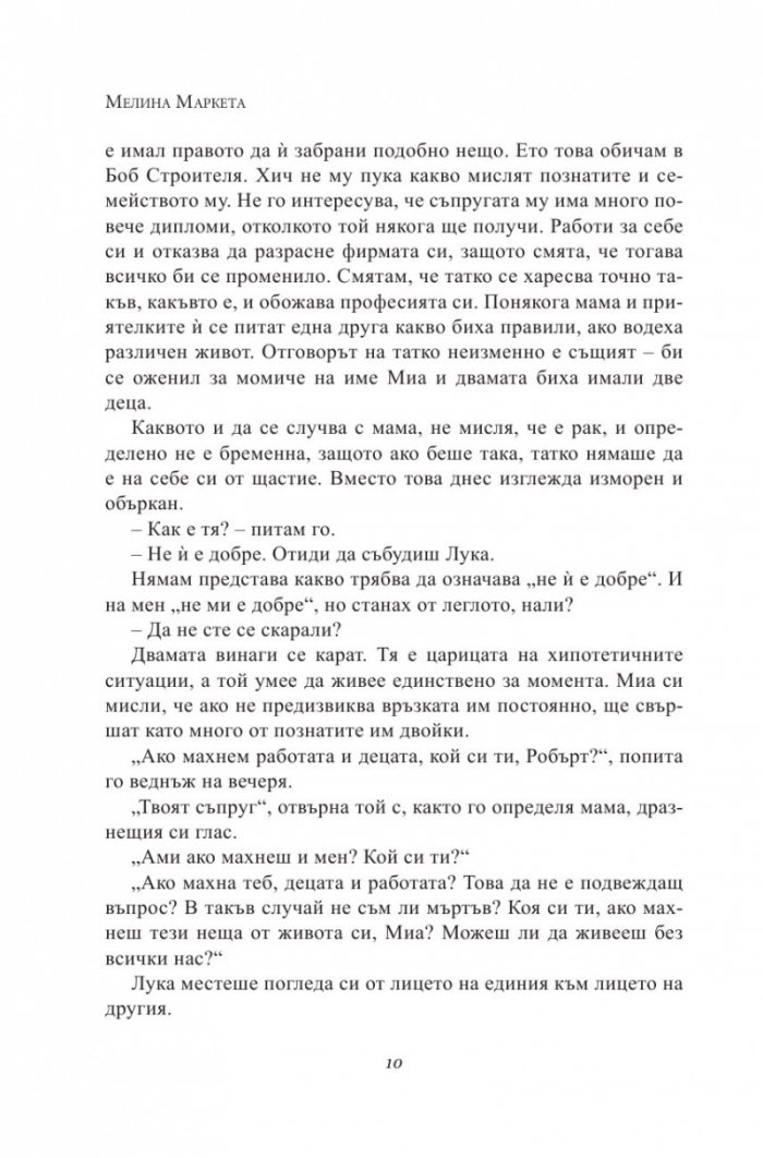 Спасяването на Франческа