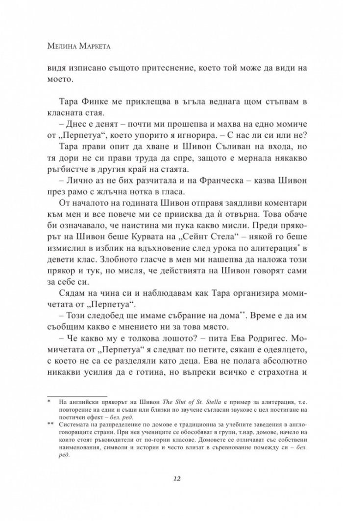 Спасяването на Франческа