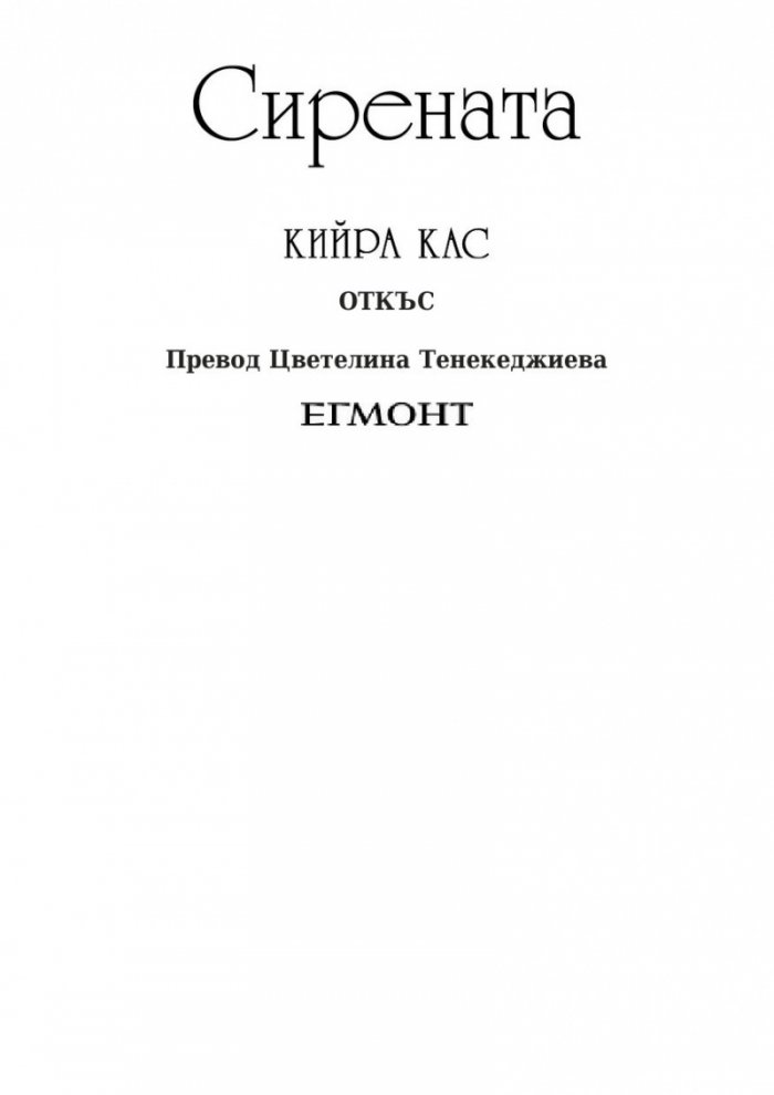Сирената