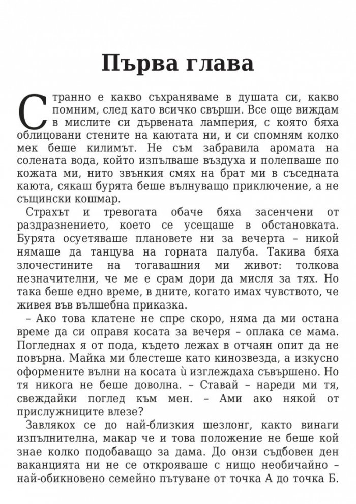 Сирената
