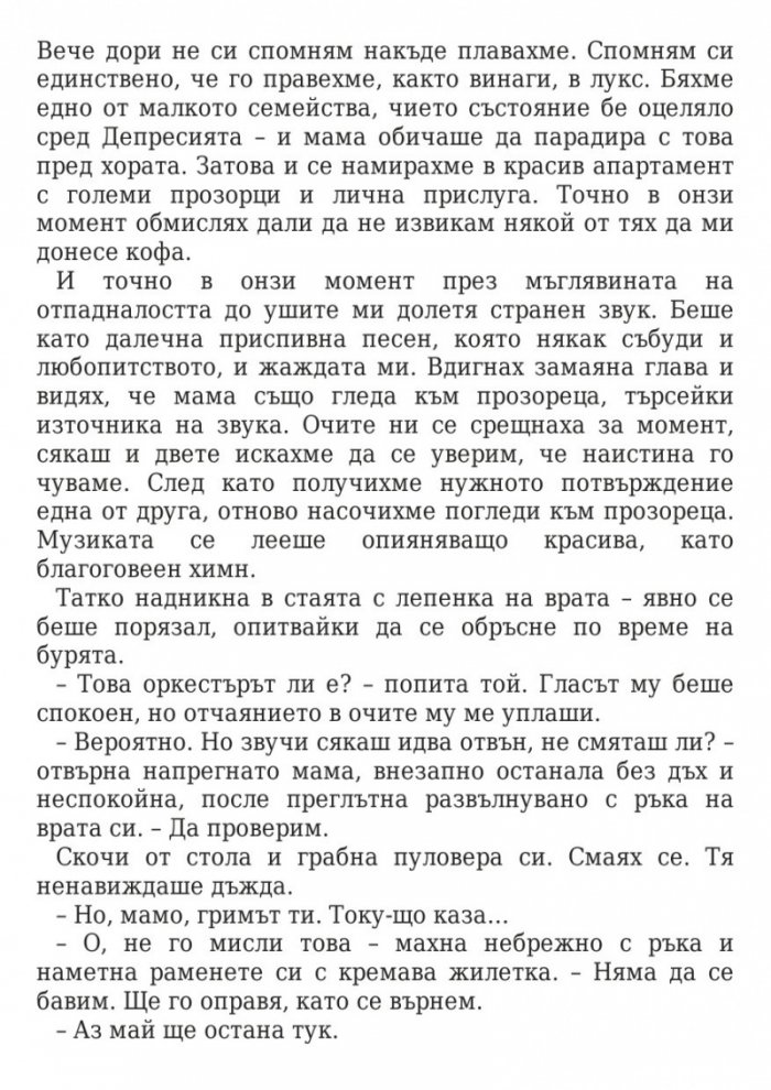 Сирената
