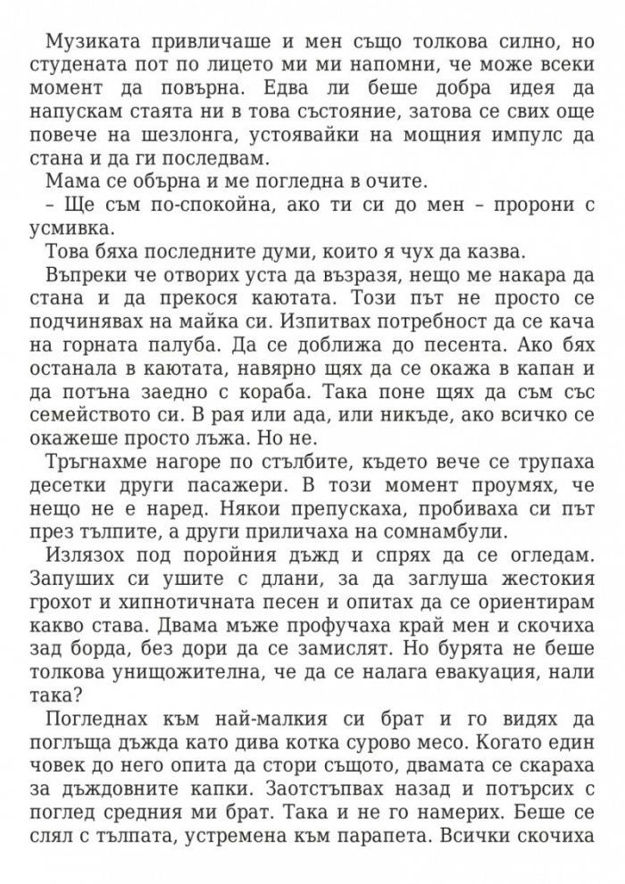 Сирената