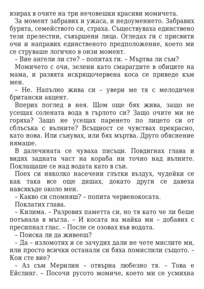 Сирената