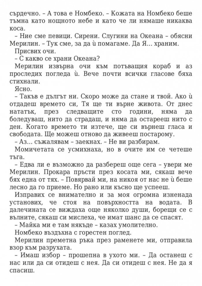 Сирената